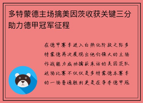 多特蒙德主场擒美因茨收获关键三分助力德甲冠军征程