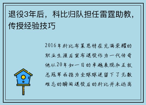 退役3年后，科比归队担任雷霆助教，传授经验技巧