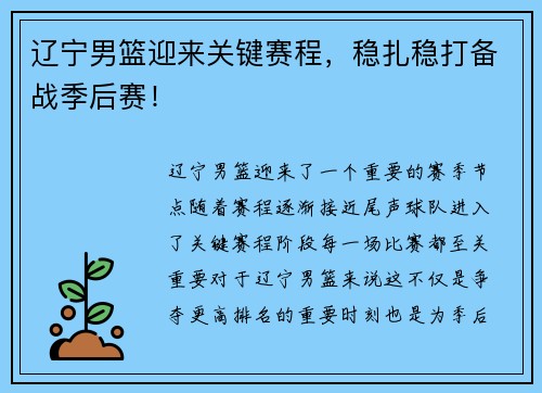 辽宁男篮迎来关键赛程,稳扎稳打备战季后赛!